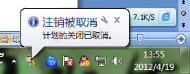 如何让是win 7系统的电脑自动关机？