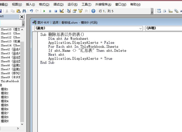 excel表格怎么使用VBA删除汇总表以外的所有分表?