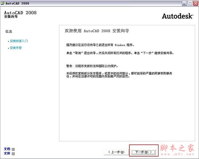 Autocad2008(cad2008)简体中文破解版 安装图文教程 注册破解方法