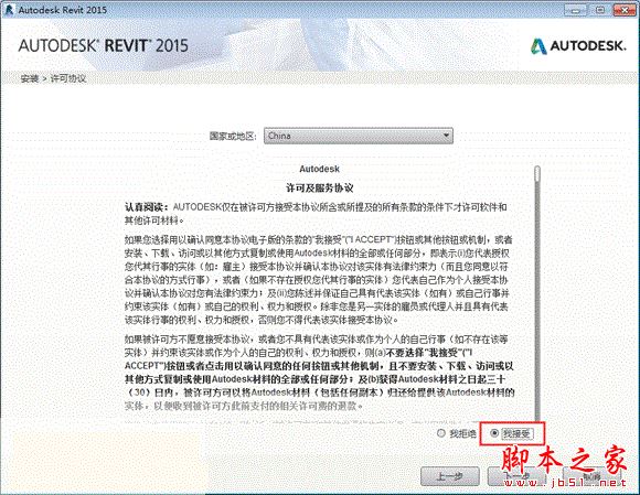 Autodesk Revit 2015 中文破解版安装图文教程(序列号+密钥)