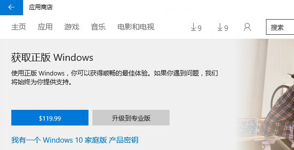 Win10家庭版/专业版/家庭版升级专业版价格汇总