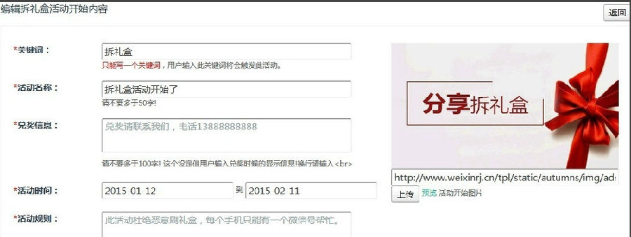 微信人家怎么做微信拆礼盒 使用微信人家制作微信拆礼盒效果教程