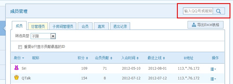 qt语音怎么使用成员管理功能？QT成员管理教程图解