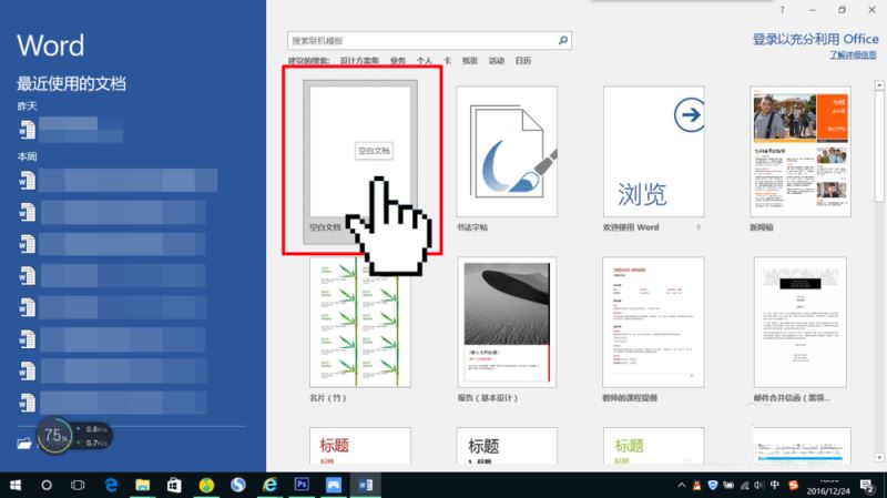 设置Word 2016的默认字体默认段落格式的方法