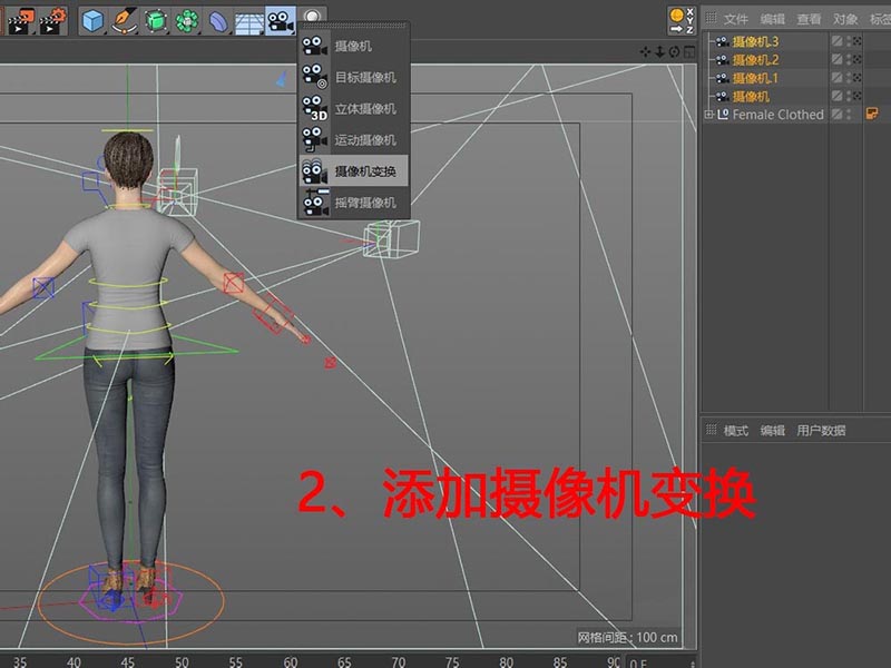C4D怎么实现多个摄像机变换?