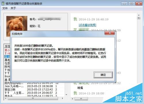 微信已删除的聊天记录如何查看?