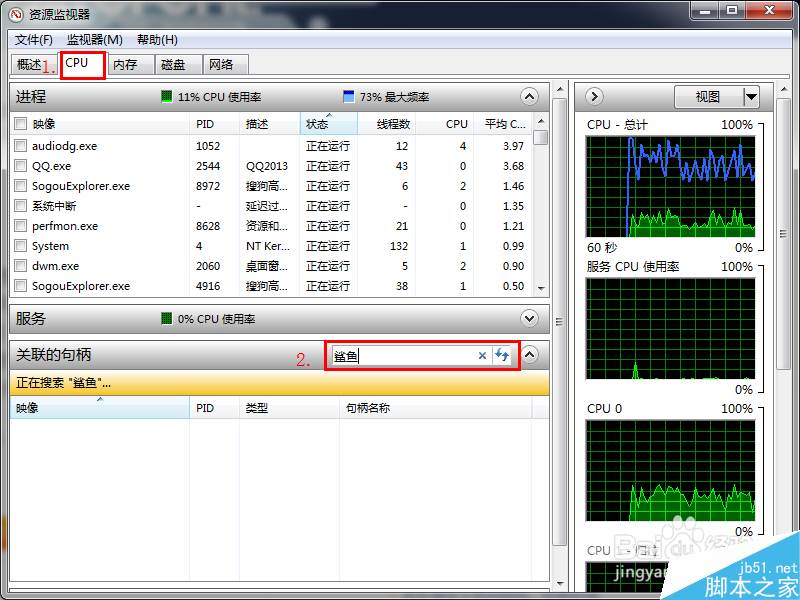 Win7删除、移动文件时提示文件夹正在使用怎么办