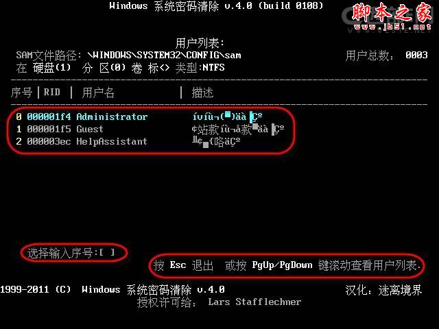 如何使用口袋PE启动U盘破解Windows系统的登陆密码