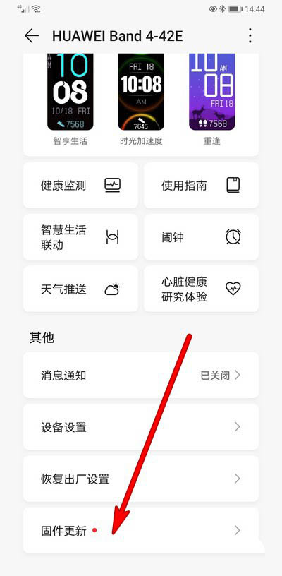 华为手环怎么更新固件? 华为手环固件升级的图文教程