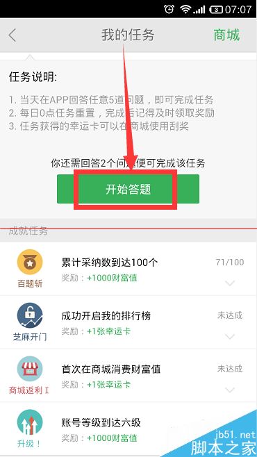 百度知道财富商城怎么玩？财富商城道具的获得与使用技巧