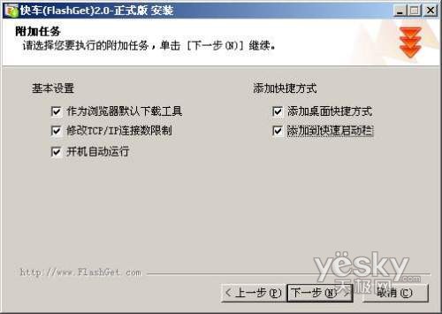 优化快车设置提高BT下载速度