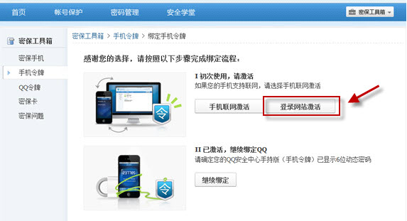 qq安全中心电脑版可以用吗 qq安全中心使用方法图文详解