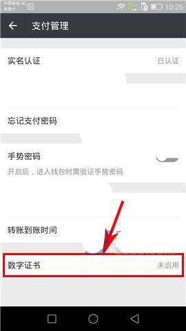 微信怎么使用数字证书保护账户资金安全?