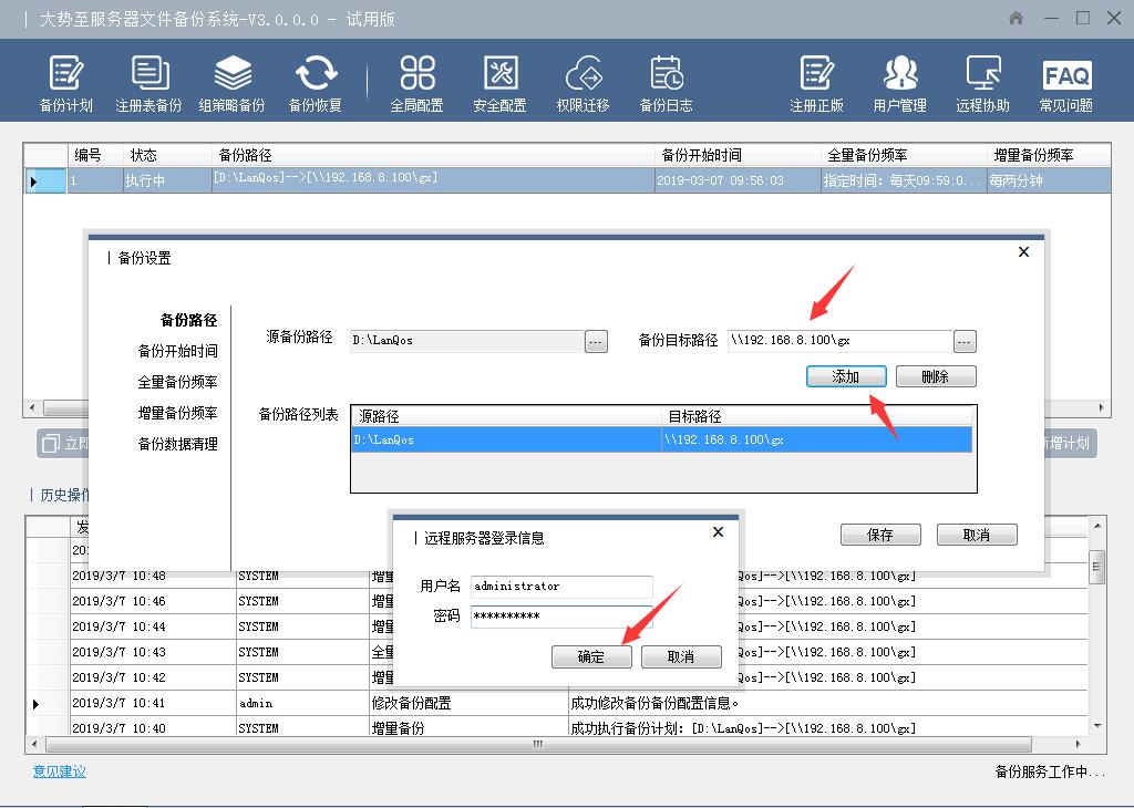 大势至服务器文件备份软件、文件服务器自动备份系统使用说明