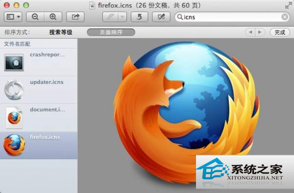 MAC如何快速截取某个应用程序的Logo大图标