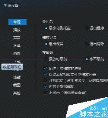迅雷看看中怎么设置老板键？