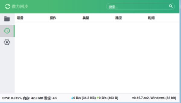 微力同步Windows版怎么使用？微力同步使用详细教程(含各种问题解答)