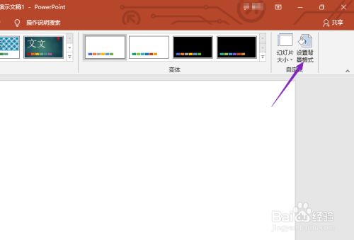 ppt2019怎么设置背景图片？ppt2019背景图片设置教程