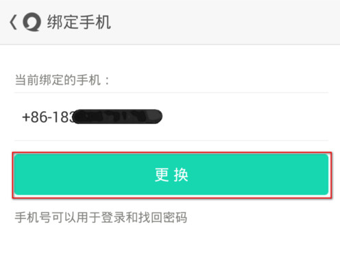 易信更改手机号码将绑定的号码换成现在使用的号码