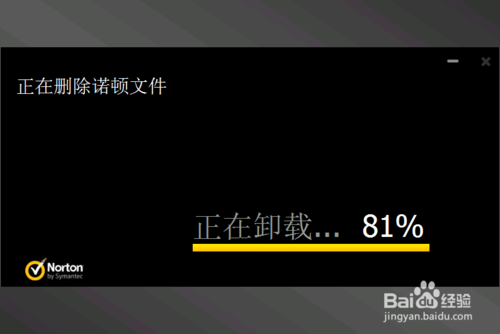如何干净彻底卸载有密码的诺顿symantec杀毒软件