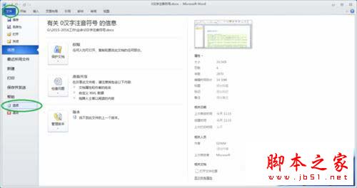 win10系统下word2010弹出&ldquo;安全警报&rdquo;提示框如何解决？