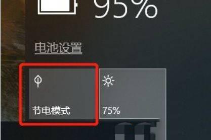 win10笔记本电脑如何降低功耗?