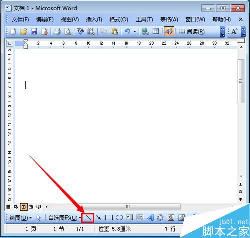 在Word中如何画直线?word画直线方法介绍