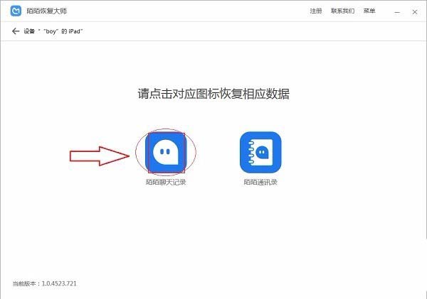陌陌聊天记录误删以后怎么找回?