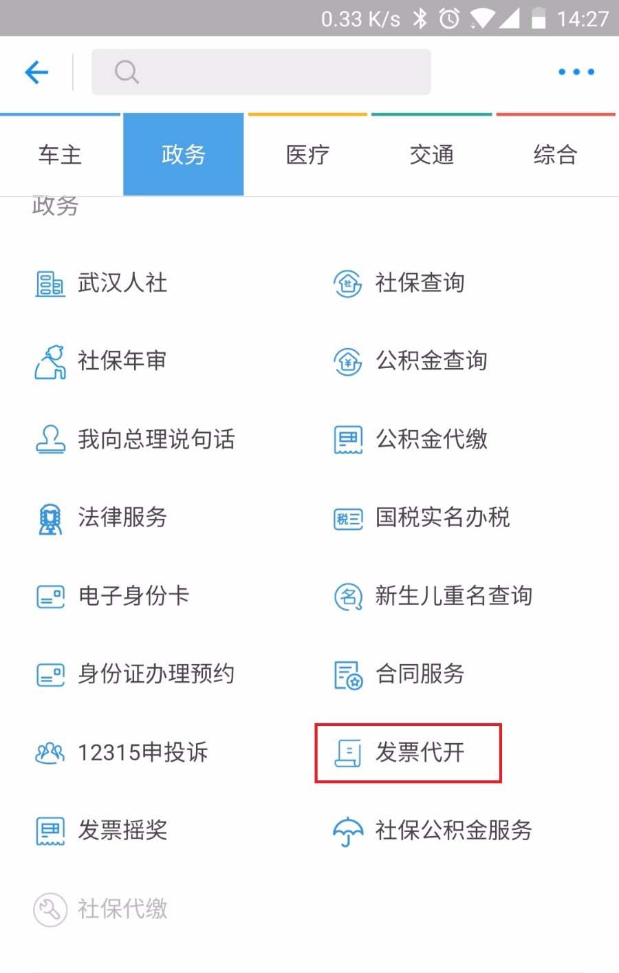 支付宝app怎么代开发票? 支付宝代开发票的方法
