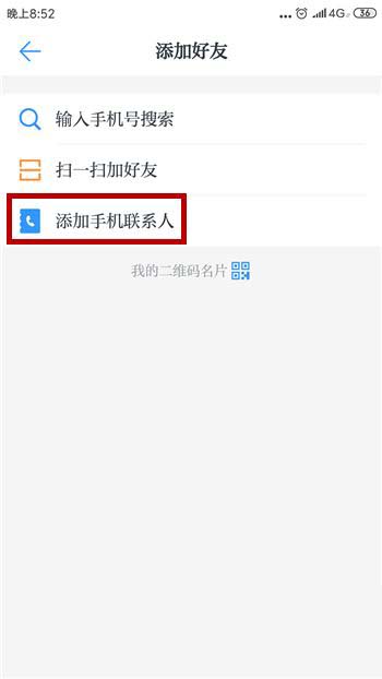 学习强国app怎么加好友 学习强国app添加好友方法