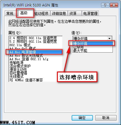Intel 5100无线网卡间歇性掉线问题解决方案