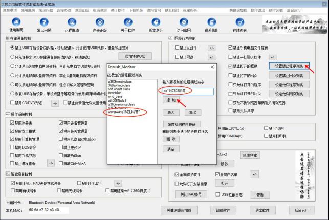 大势至企业文件防泄密软件、数据泄密防护系统使用说明
