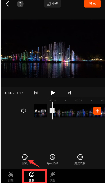 快影马赛克功能在哪里 快影app添加马赛克教程