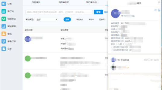 钉钉电脑版如何申请调休?钉钉电脑版申请调休方法