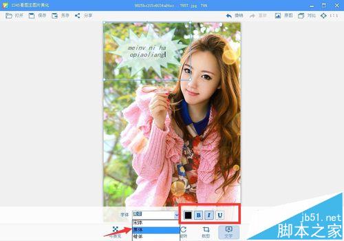 2345看图王软件怎么美化图片?