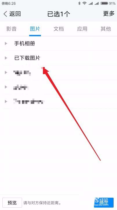 TIM怎么使用面对面快传功能?