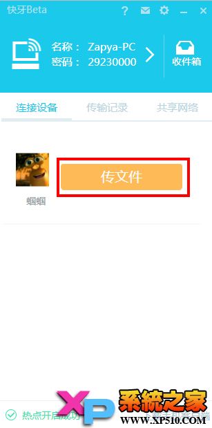快牙电脑版怎么用？如何传输及共享