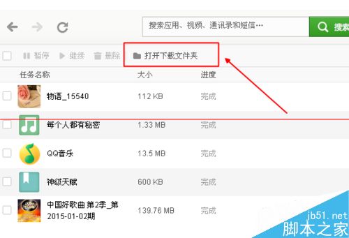 怎么找用豌豆荚下载的视频和安装包的下载位置？