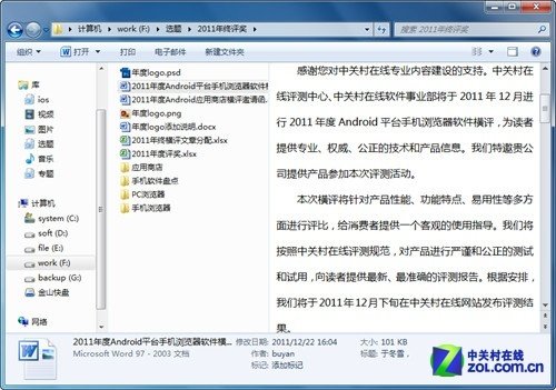 在Win7中不用打开文档也可以看到文档内容的方法介绍