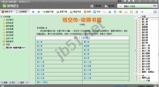 电脑版读书巴士怎么将小说转成TXT文件图文教程