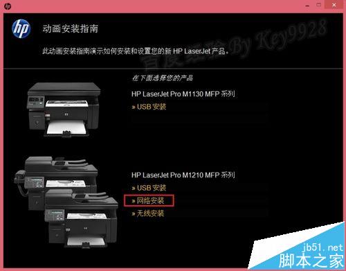 Win8下载安装HP M1213网络打印机和扫描仪的详细教程