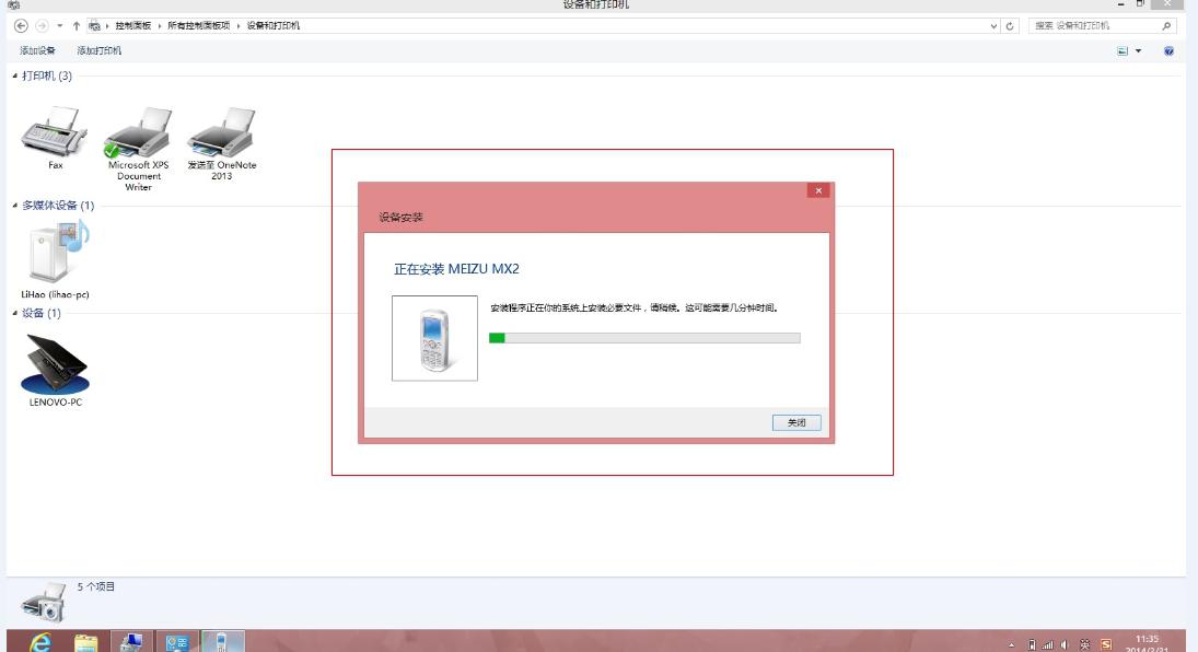 Win8蓝牙正常连接后显示脱机状态的解决方法