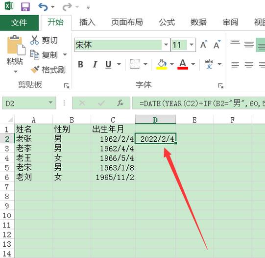 excel2016中怎么公式计算员工退休年龄?