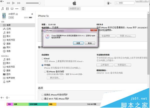 iPad iOS9.2怎么降级?iPad iOS9.2正式版降级到iOS9.1图文教程