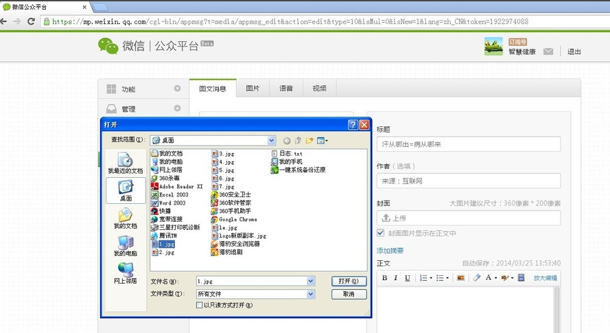 微信公众号怎么发布消息 微信公众平台发布图文消息教程