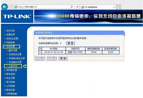 如何通过路由器来查看占用wifi的设备