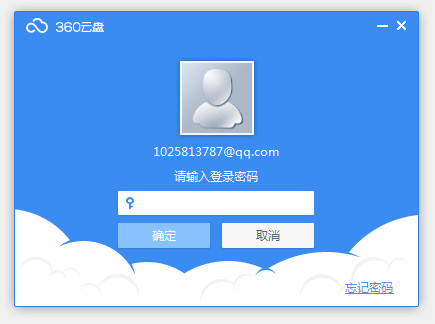 360云盘怎么设置密码？360云盘帐号密码锁设置方法图解