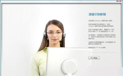 Win7系统如何通过口令操作电脑 设置使用语音操作Win7系统图文教程