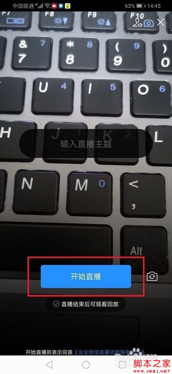 企业微信直播怎么查看网络情况？企业微信直播网络状况查看教程