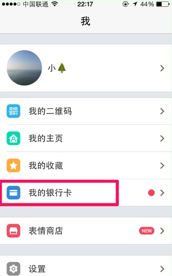 易信忘记密码怎么办?易信支付密码找回方法介绍